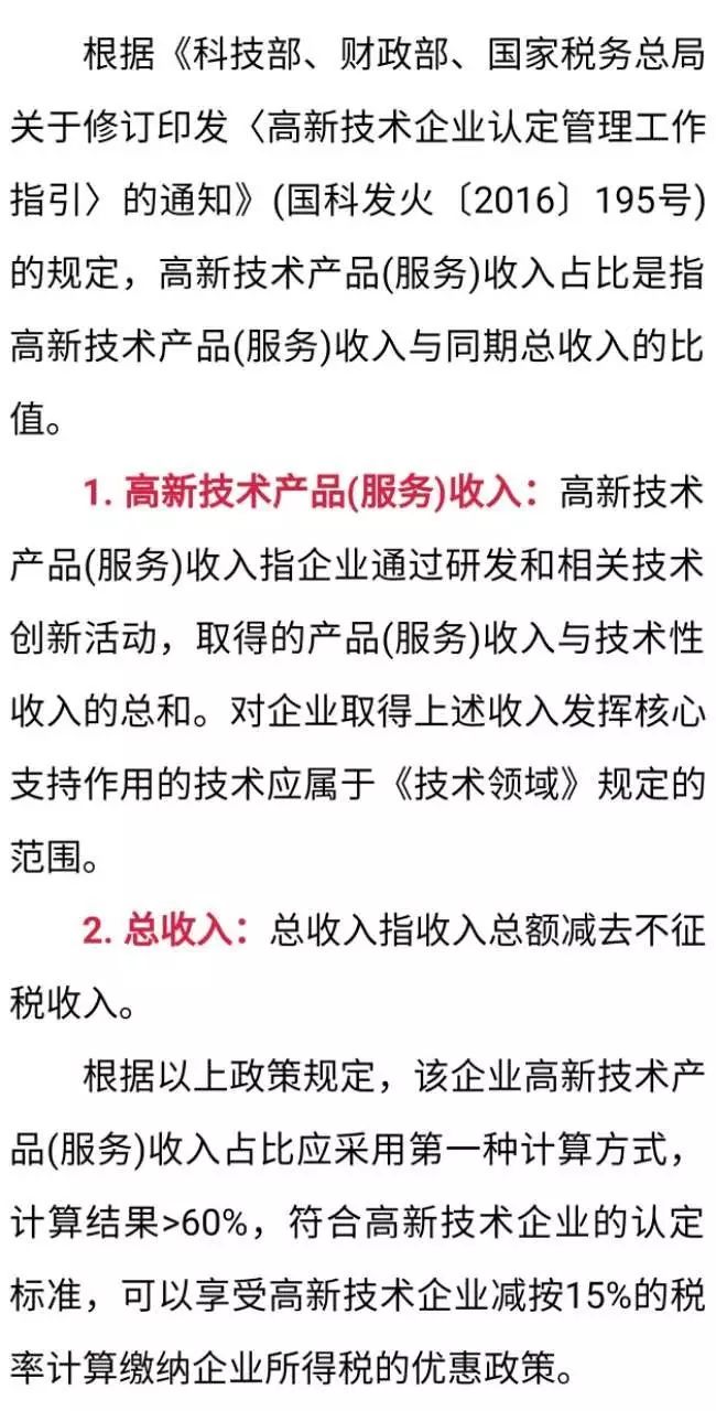 高新技術(shù)企業(yè)，高新企業(yè)，高企，高新技術(shù)企業(yè)認(rèn)定，高新認(rèn)定，高企認(rèn)定，高新技術(shù)企業(yè)申報(bào)，高新企業(yè)申報(bào)，高企申報(bào)，智為銘略，科技項(xiàng)目，創(chuàng)新創(chuàng)業(yè)扶持政策，高新技術(shù)企業(yè)認(rèn)定條件，高企認(rèn)定條件，高新企業(yè)申報(bào)條件，高新企業(yè)認(rèn)定條件，知識(shí)產(chǎn)權(quán)，研發(fā)費(fèi)用加計(jì)扣除