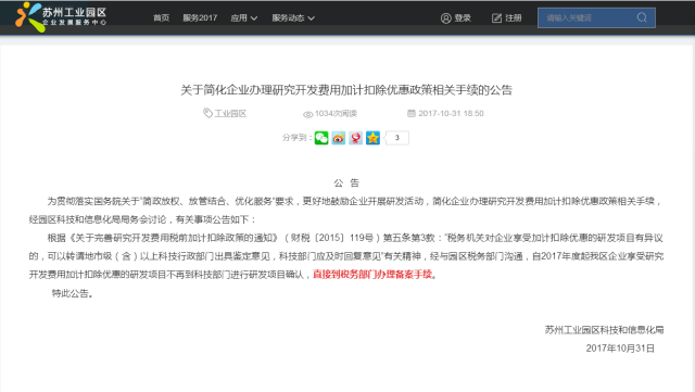 研發(fā)費(fèi)用加計(jì)扣除，研發(fā)項(xiàng)目備案，智為銘略，創(chuàng)新創(chuàng)業(yè)政策扶持，一站式服務(wù)，企業(yè)所得稅優(yōu)惠，科技項(xiàng)目，高新技術(shù)企業(yè)，高新技術(shù)企業(yè)的認(rèn)定；