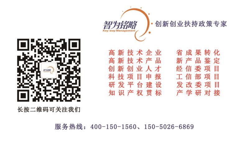 研發(fā)費用，研發(fā)費用加計扣除，蘇州企業(yè)研發(fā)費用加計扣除，昆山企業(yè)研發(fā)費用加計扣除，高新技術(shù)企業(yè)，高企，高新企業(yè)，高新技術(shù)企業(yè)研發(fā)費用，智為銘略，科技項目，創(chuàng)新創(chuàng)業(yè)扶持政策，高企研發(fā)費用，高新企業(yè)研發(fā)費用