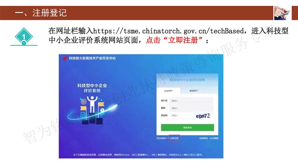蘇州科技型中小企業(yè)評價(jià)系統(tǒng)用戶指南，蘇州科技項(xiàng)目