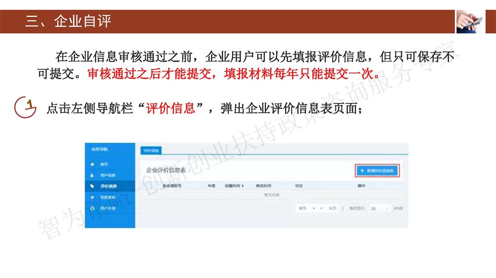 蘇州科技型中小企業(yè)評價(jià)系統(tǒng)用戶指南，蘇州科技項(xiàng)目