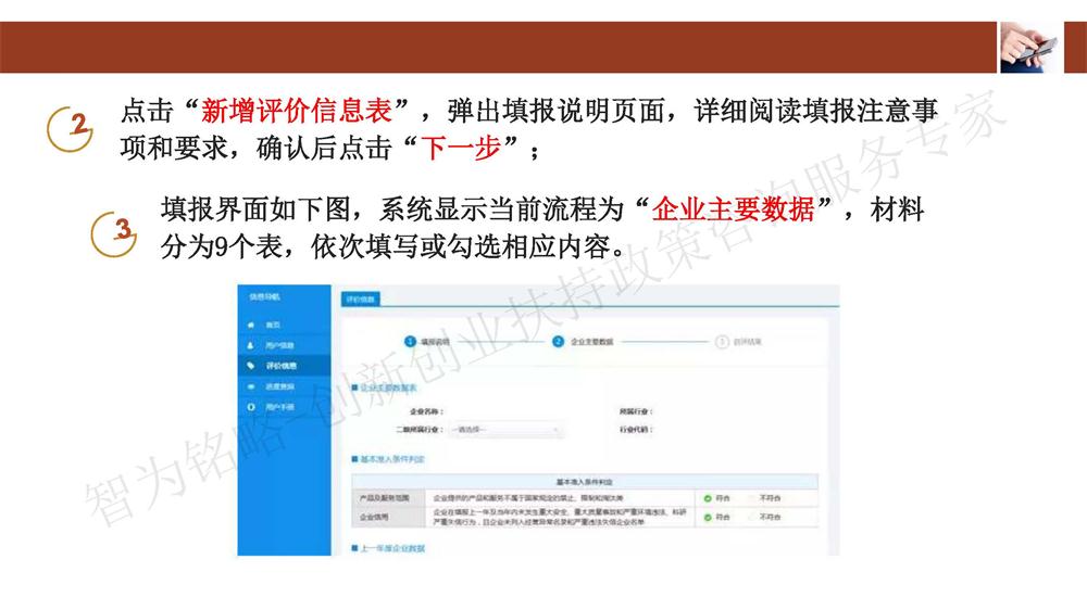 蘇州科技型中小企業(yè)評價(jià)系統(tǒng)用戶指南，蘇州科技項(xiàng)目