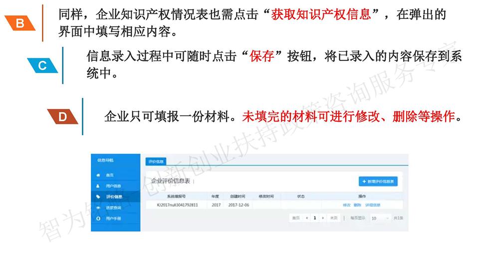 蘇州科技型中小企業(yè)評價(jià)系統(tǒng)用戶指南，蘇州科技項(xiàng)目