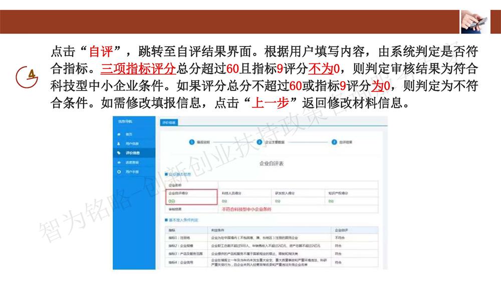蘇州科技型中小企業(yè)評價(jià)系統(tǒng)用戶指南，蘇州科技項(xiàng)目