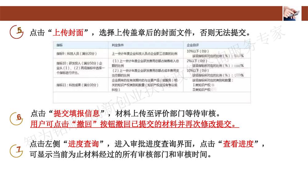 蘇州科技型中小企業(yè)評價(jià)系統(tǒng)用戶指南，蘇州科技項(xiàng)目