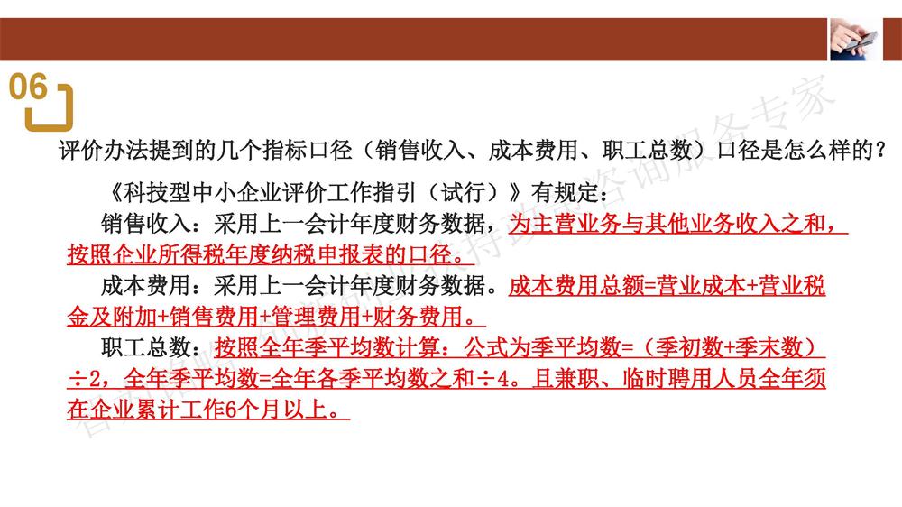 蘇州科技型中小企業(yè)評價(jià)系統(tǒng)用戶指南，蘇州科技項(xiàng)目