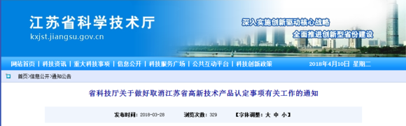蘇州高新技術(shù)企業(yè)，高新技術(shù)產(chǎn)品認(rèn)定取消了，會影響到江蘇的企業(yè)申報高新技術(shù)企業(yè)嗎？