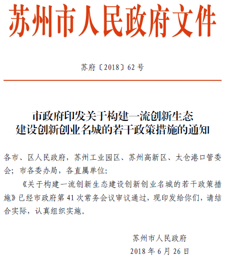 蘇州政策，優(yōu)惠政策
