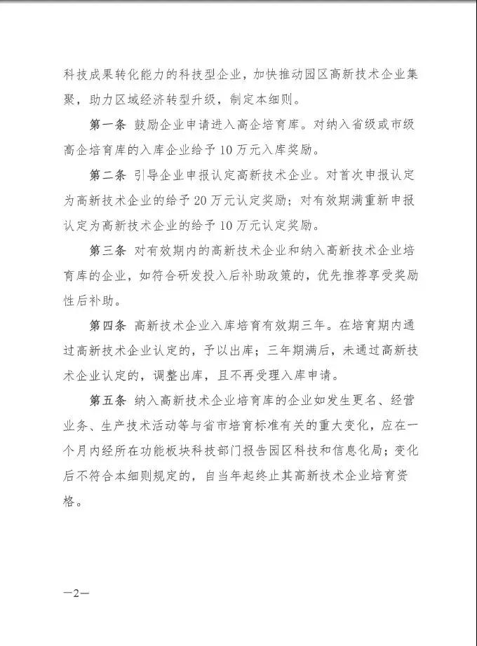 蘇州工業(yè)園區(qū)高新技術(shù)企業(yè)認(rèn)定，高培獎(jiǎng)勵(lì)政策，認(rèn)定高新企業(yè)