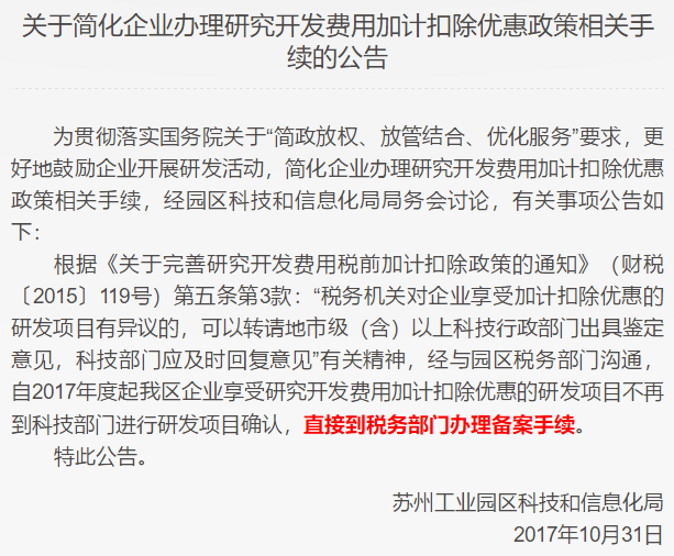 蘇州工業(yè)園區(qū)研發(fā)費用，研發(fā)費用后補助攻略