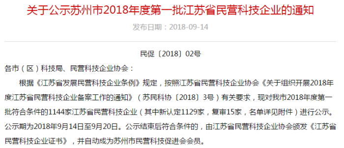江蘇省民營(yíng)科技企業(yè)，智為銘略