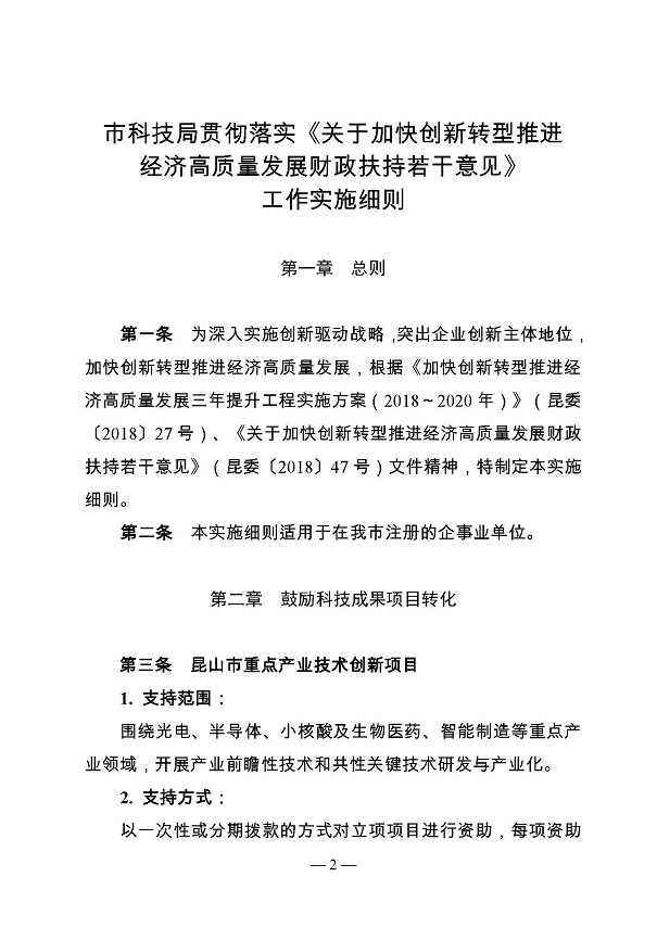 創(chuàng)新轉(zhuǎn)型財政扶持，昆山市經(jīng)濟高質(zhì)量發(fā)展財政扶持