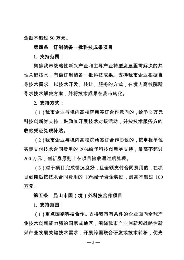 創(chuàng)新轉(zhuǎn)型財政扶持，昆山市經(jīng)濟高質(zhì)量發(fā)展財政扶持