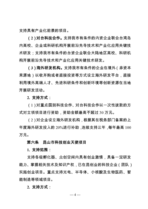創(chuàng)新轉(zhuǎn)型財政扶持，昆山市經(jīng)濟高質(zhì)量發(fā)展財政扶持