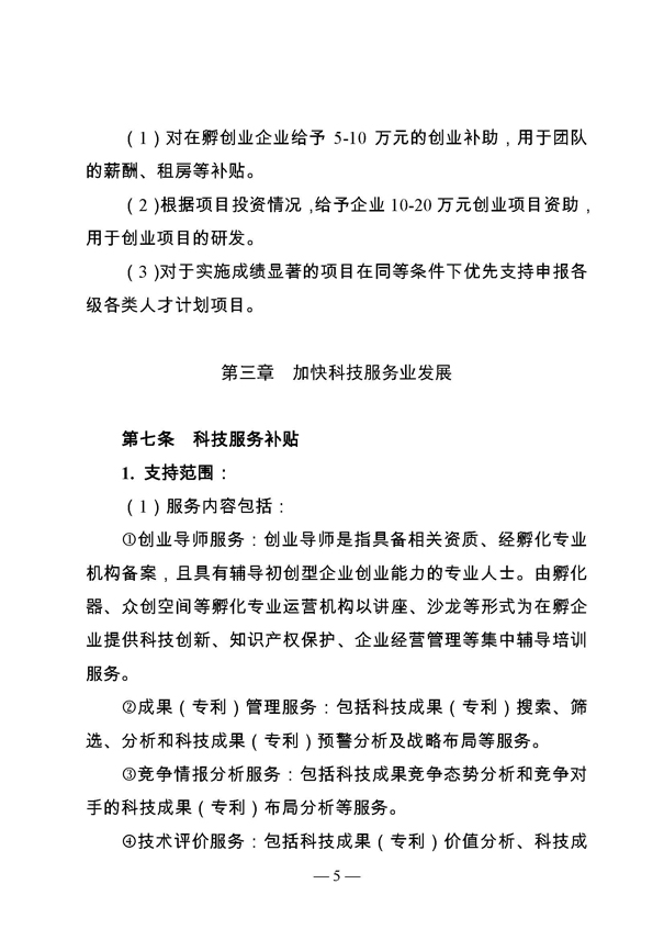 創(chuàng)新轉(zhuǎn)型財政扶持，昆山市經(jīng)濟高質(zhì)量發(fā)展財政扶持