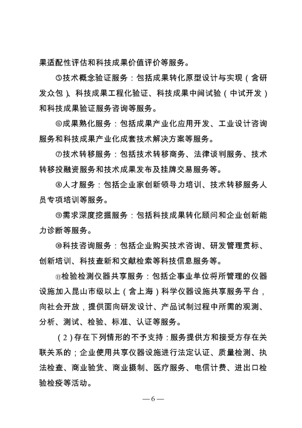 創(chuàng)新轉(zhuǎn)型財政扶持，昆山市經(jīng)濟高質(zhì)量發(fā)展財政扶持