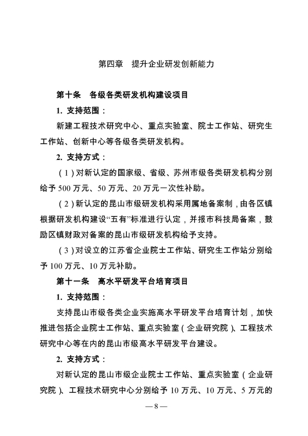 創(chuàng)新轉(zhuǎn)型財政扶持，昆山市經(jīng)濟高質(zhì)量發(fā)展財政扶持