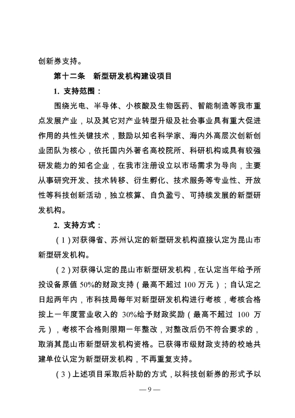 創(chuàng)新轉(zhuǎn)型財政扶持，昆山市經(jīng)濟高質(zhì)量發(fā)展財政扶持