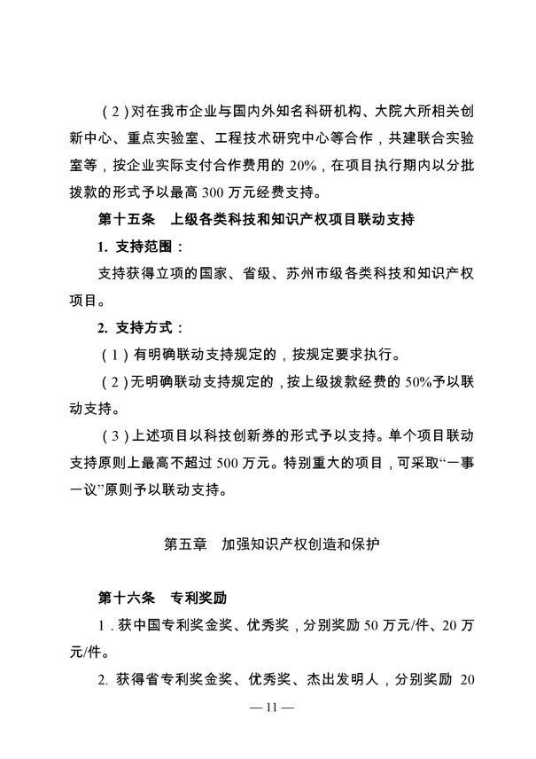 創(chuàng)新轉(zhuǎn)型財政扶持，昆山市經(jīng)濟高質(zhì)量發(fā)展財政扶持