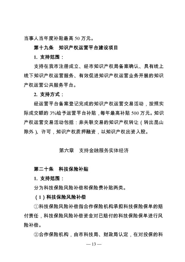 創(chuàng)新轉(zhuǎn)型財政扶持，昆山市經(jīng)濟高質(zhì)量發(fā)展財政扶持
