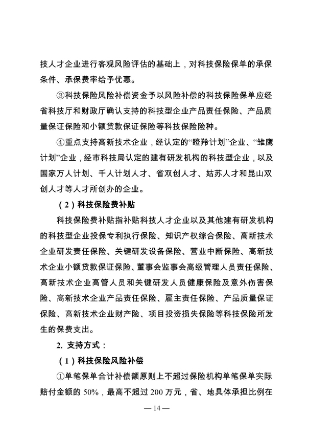 創(chuàng)新轉(zhuǎn)型財政扶持，昆山市經(jīng)濟高質(zhì)量發(fā)展財政扶持