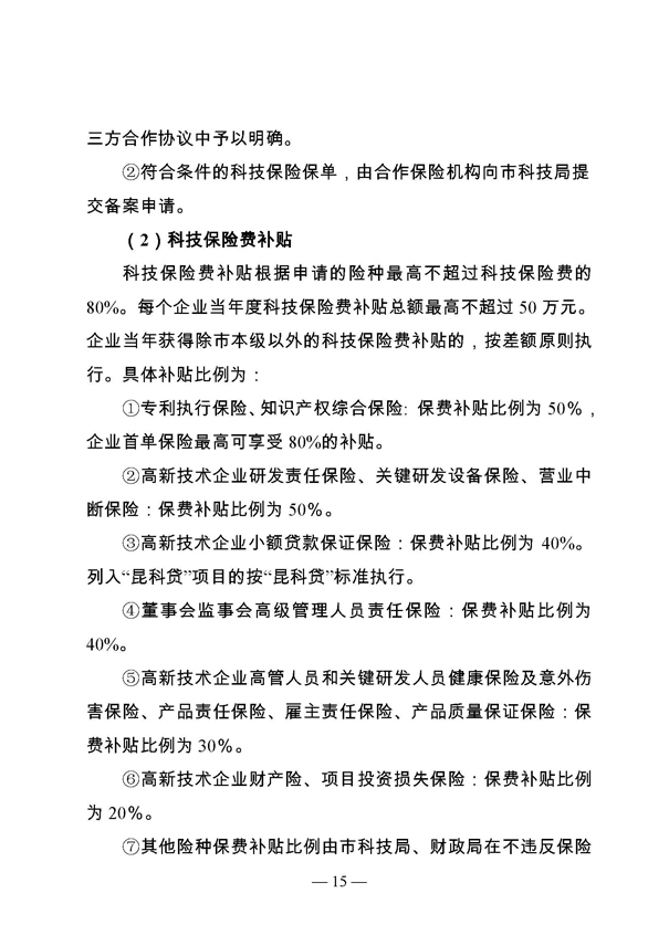 創(chuàng)新轉(zhuǎn)型財政扶持，昆山市經(jīng)濟高質(zhì)量發(fā)展財政扶持