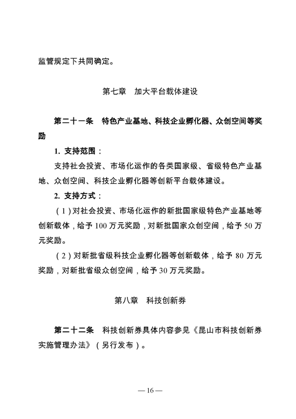創(chuàng)新轉(zhuǎn)型財政扶持，昆山市經(jīng)濟高質(zhì)量發(fā)展財政扶持