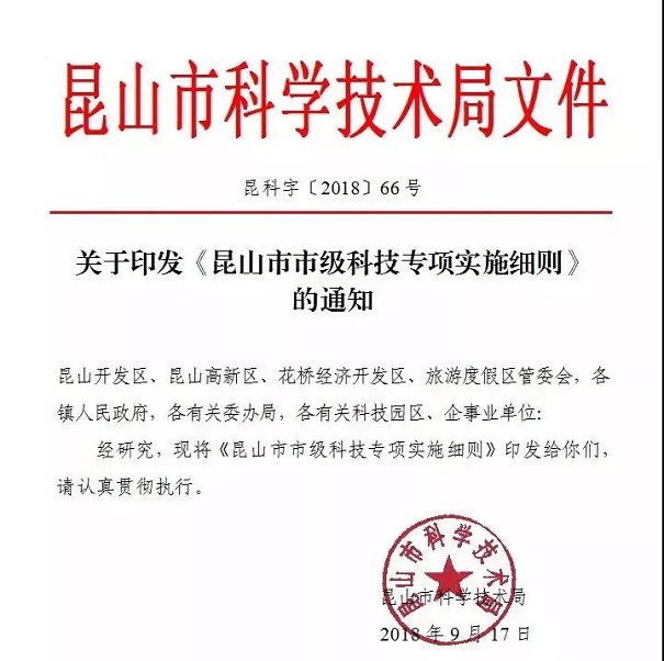 扶持政策，財政扶持政策，昆山扶持政策