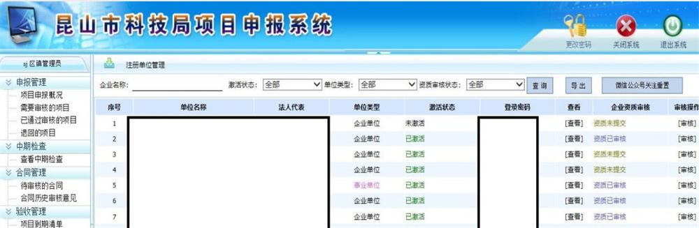 科技項目，昆山科技計劃項目，申報科技項目