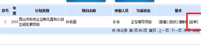 科技項目，昆山科技計劃項目，申報科技項目