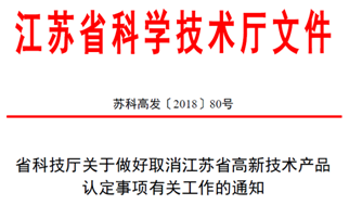 高新技術(shù)認(rèn)定，高企認(rèn)定，江蘇省高企