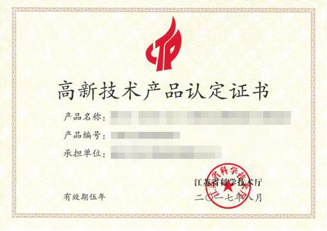高新技術(shù)認(rèn)定，高企認(rèn)定，江蘇省高企