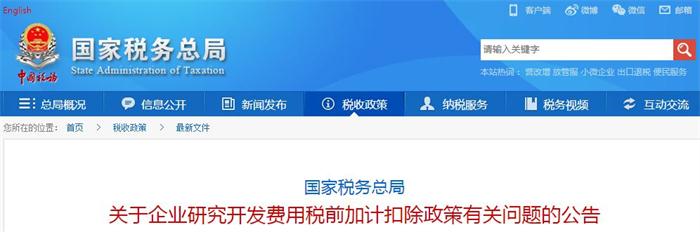 研發(fā)費(fèi)用加計(jì)扣除，研發(fā)費(fèi)用加計(jì)扣除備案，加計(jì)扣除資料