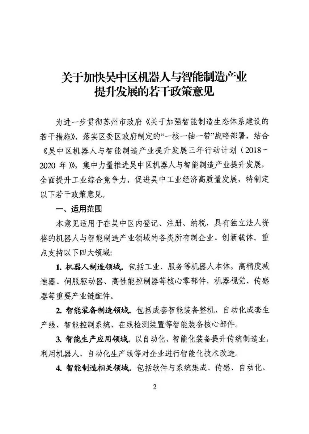 智能制造，吳中區(qū)智能制造，機器換人，機器換人政策