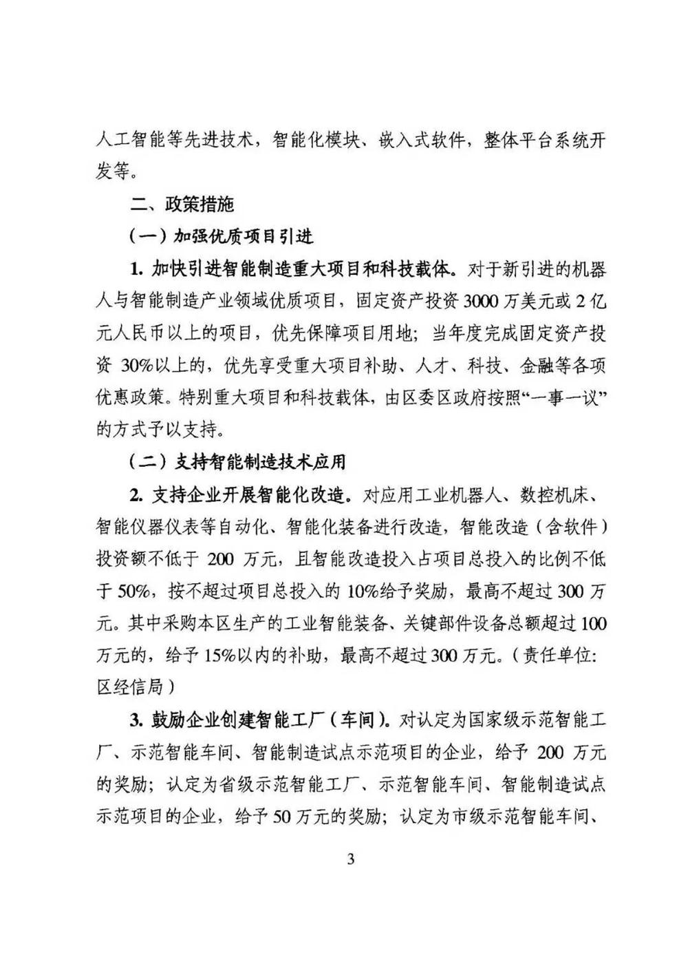 智能制造，吳中區(qū)智能制造，機器換人，機器換人政策