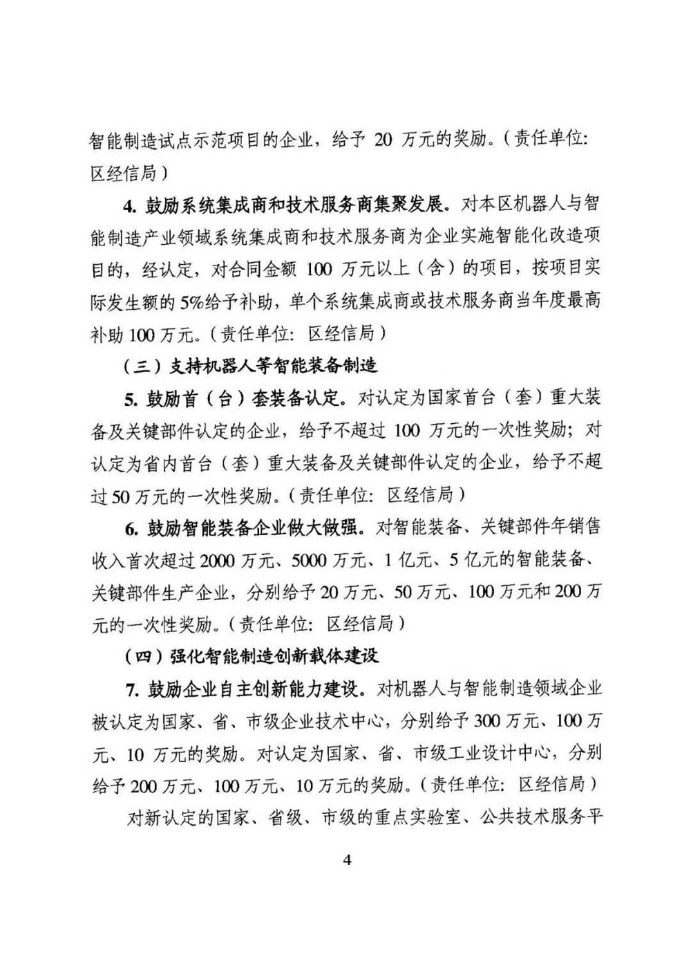智能制造，吳中區(qū)智能制造，機器換人，機器換人政策