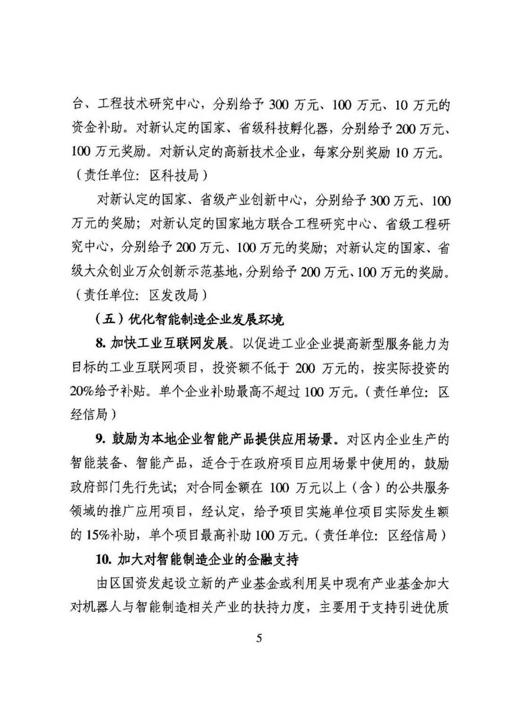 智能制造，吳中區(qū)智能制造，機器換人，機器換人政策