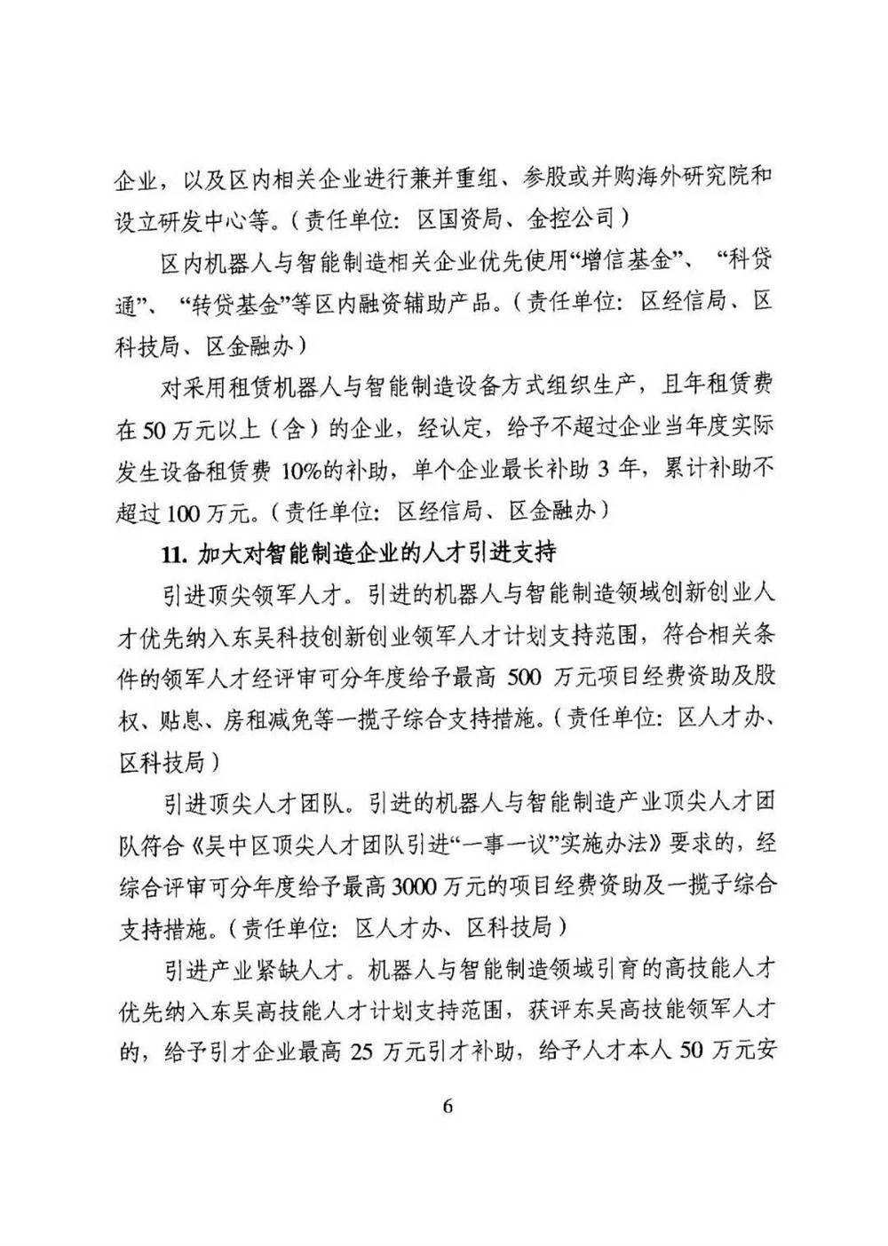 智能制造，吳中區(qū)智能制造，機器換人，機器換人政策