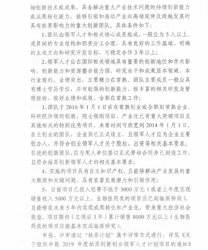 人才，領(lǐng)軍人才，創(chuàng)新創(chuàng)業(yè)領(lǐng)軍人才，常熟市科技創(chuàng)新創(chuàng)業(yè)領(lǐng)軍人才