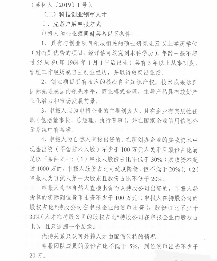 人才，領(lǐng)軍人才，創(chuàng)新創(chuàng)業(yè)領(lǐng)軍人才，常熟市科技創(chuàng)新創(chuàng)業(yè)領(lǐng)軍人才