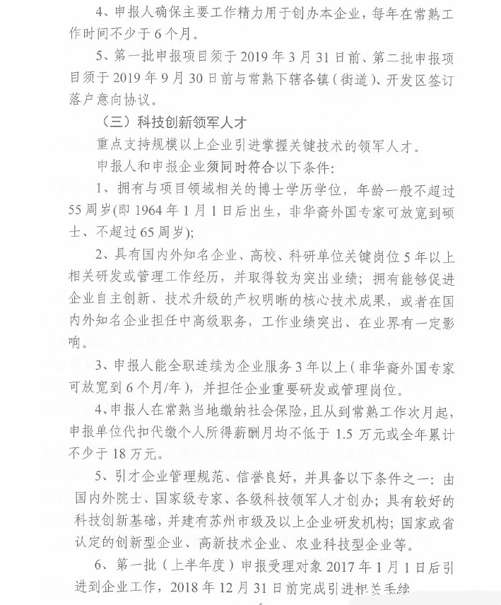 人才，領(lǐng)軍人才，創(chuàng)新創(chuàng)業(yè)領(lǐng)軍人才，常熟市科技創(chuàng)新創(chuàng)業(yè)領(lǐng)軍人才