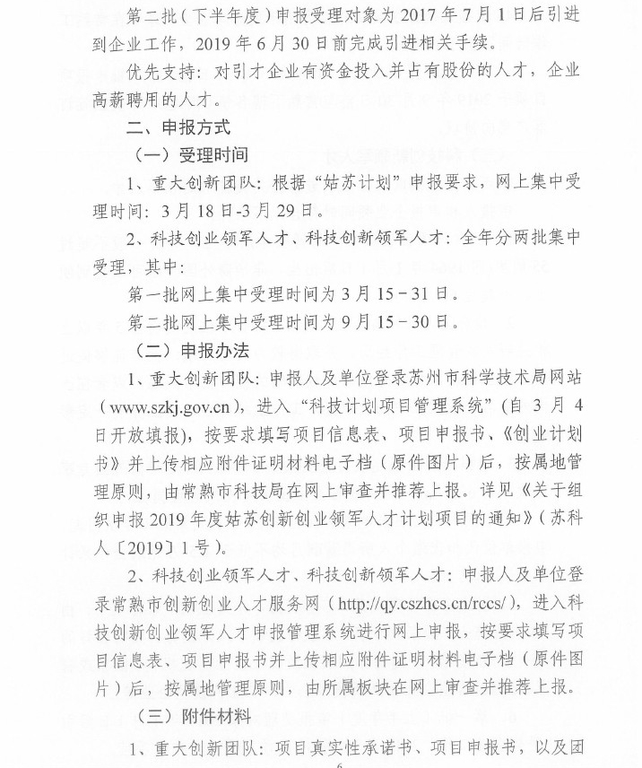 人才，領(lǐng)軍人才，創(chuàng)新創(chuàng)業(yè)領(lǐng)軍人才，常熟市科技創(chuàng)新創(chuàng)業(yè)領(lǐng)軍人才