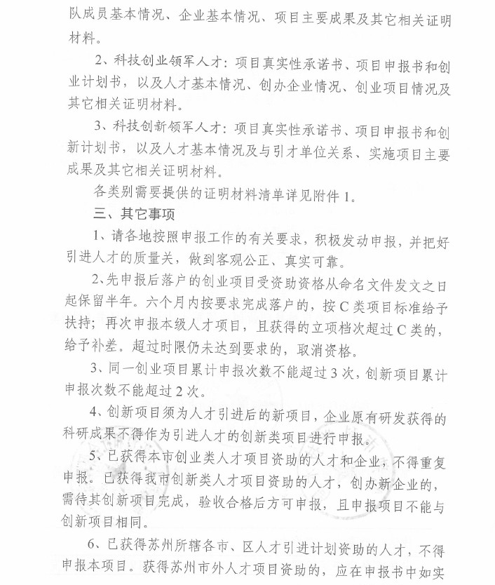人才，領(lǐng)軍人才，創(chuàng)新創(chuàng)業(yè)領(lǐng)軍人才，常熟市科技創(chuàng)新創(chuàng)業(yè)領(lǐng)軍人才