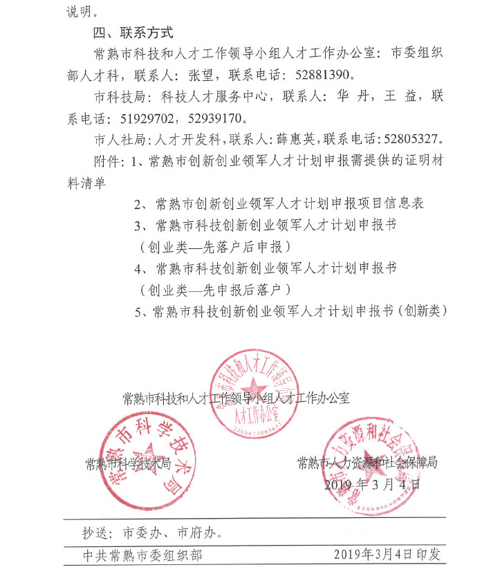 人才，領(lǐng)軍人才，創(chuàng)新創(chuàng)業(yè)領(lǐng)軍人才，常熟市科技創(chuàng)新創(chuàng)業(yè)領(lǐng)軍人才