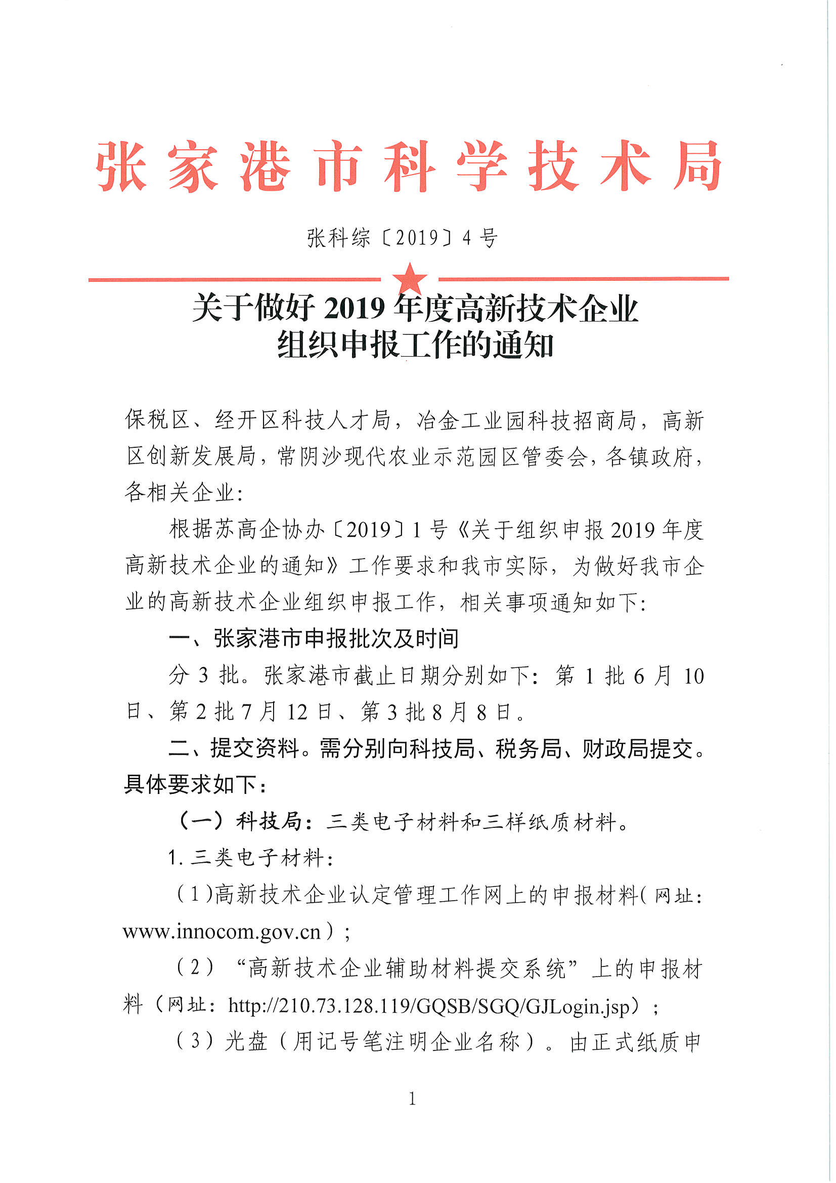 高新技術(shù)企業(yè)申報，張家港高新技術(shù)企業(yè)申報，張家港高新技術(shù)企業(yè)申報時間