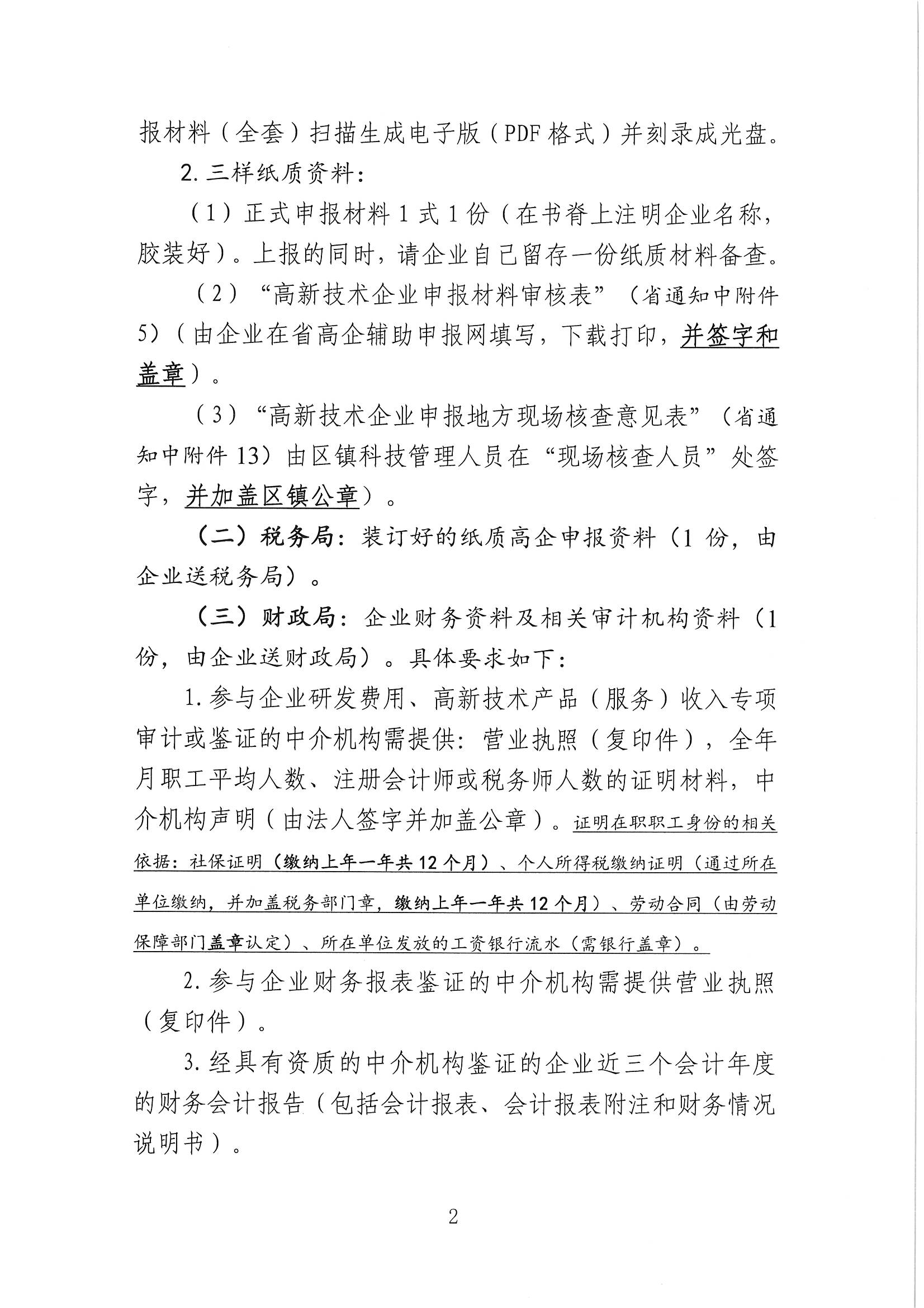 高新技術(shù)企業(yè)申報，張家港高新技術(shù)企業(yè)申報，張家港高新技術(shù)企業(yè)申報時間