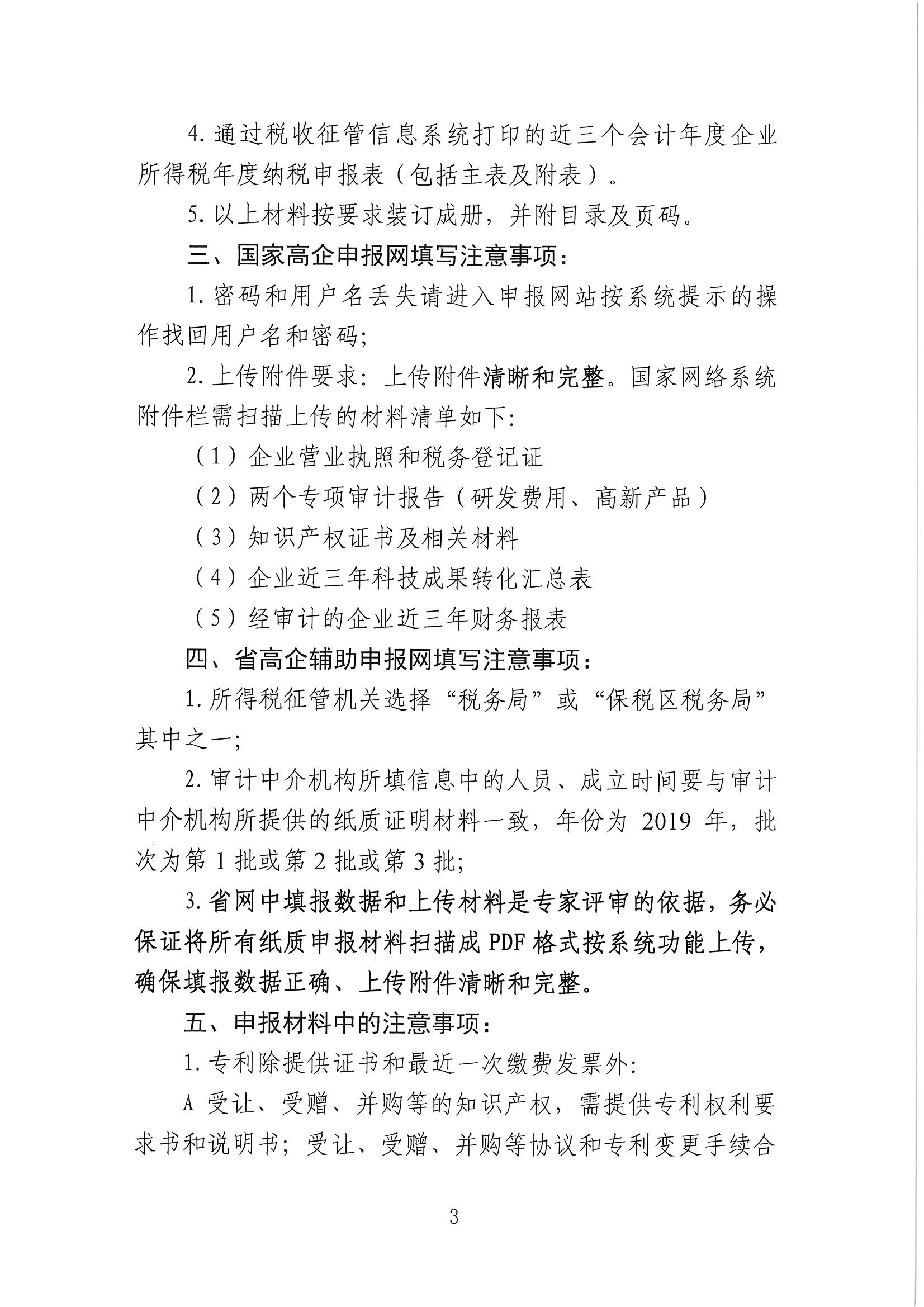 高新技術(shù)企業(yè)申報，張家港高新技術(shù)企業(yè)申報，張家港高新技術(shù)企業(yè)申報時間