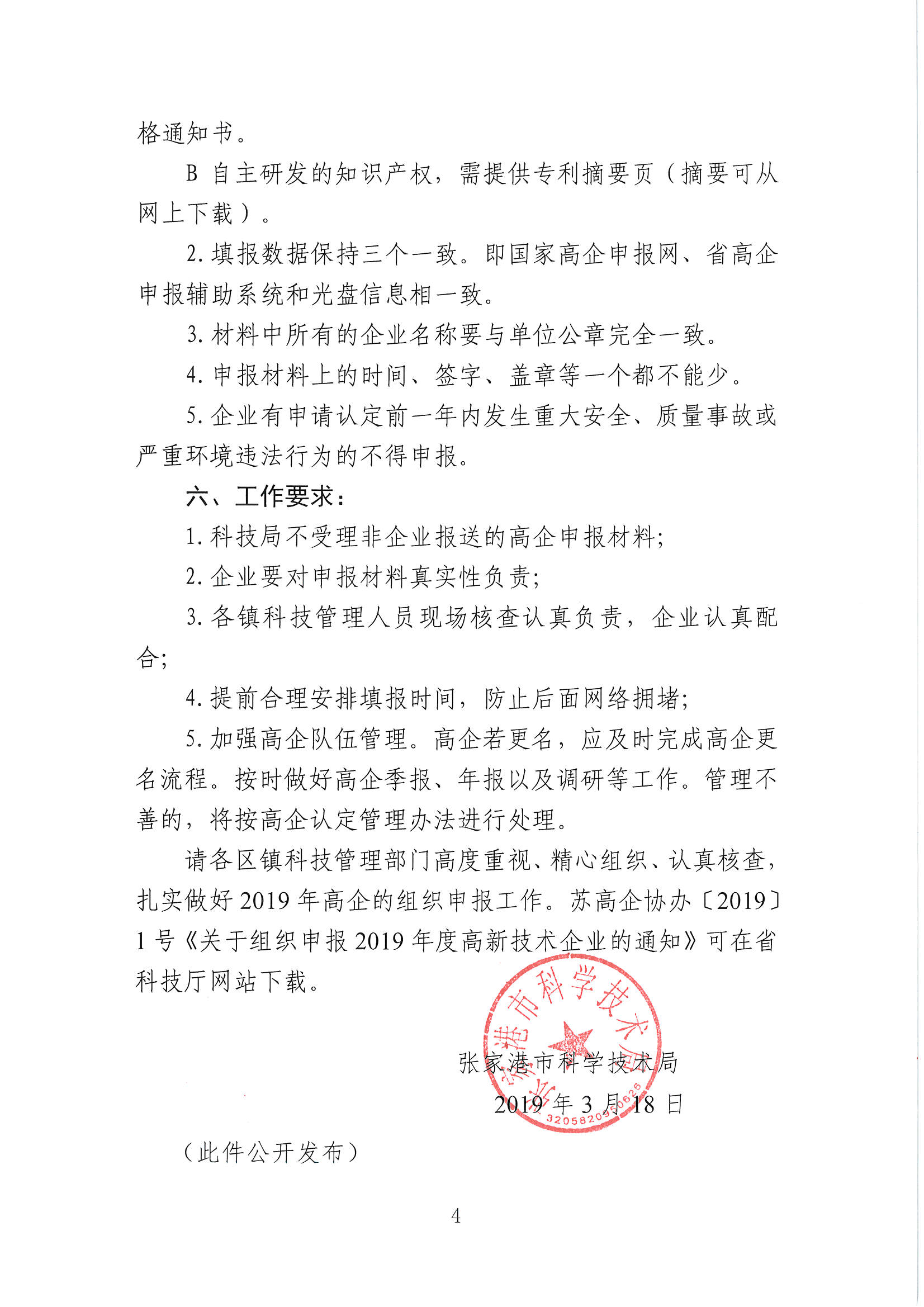 高新技術(shù)企業(yè)申報，張家港高新技術(shù)企業(yè)申報，張家港高新技術(shù)企業(yè)申報時間