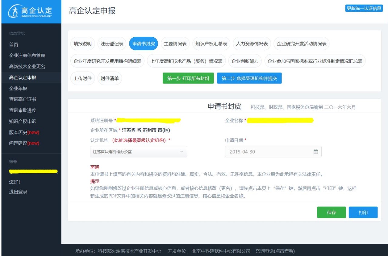 高新技術(shù)企業(yè)，蘇州高新技術(shù)企業(yè)，蘇州高新技術(shù)企業(yè)系統(tǒng)填報