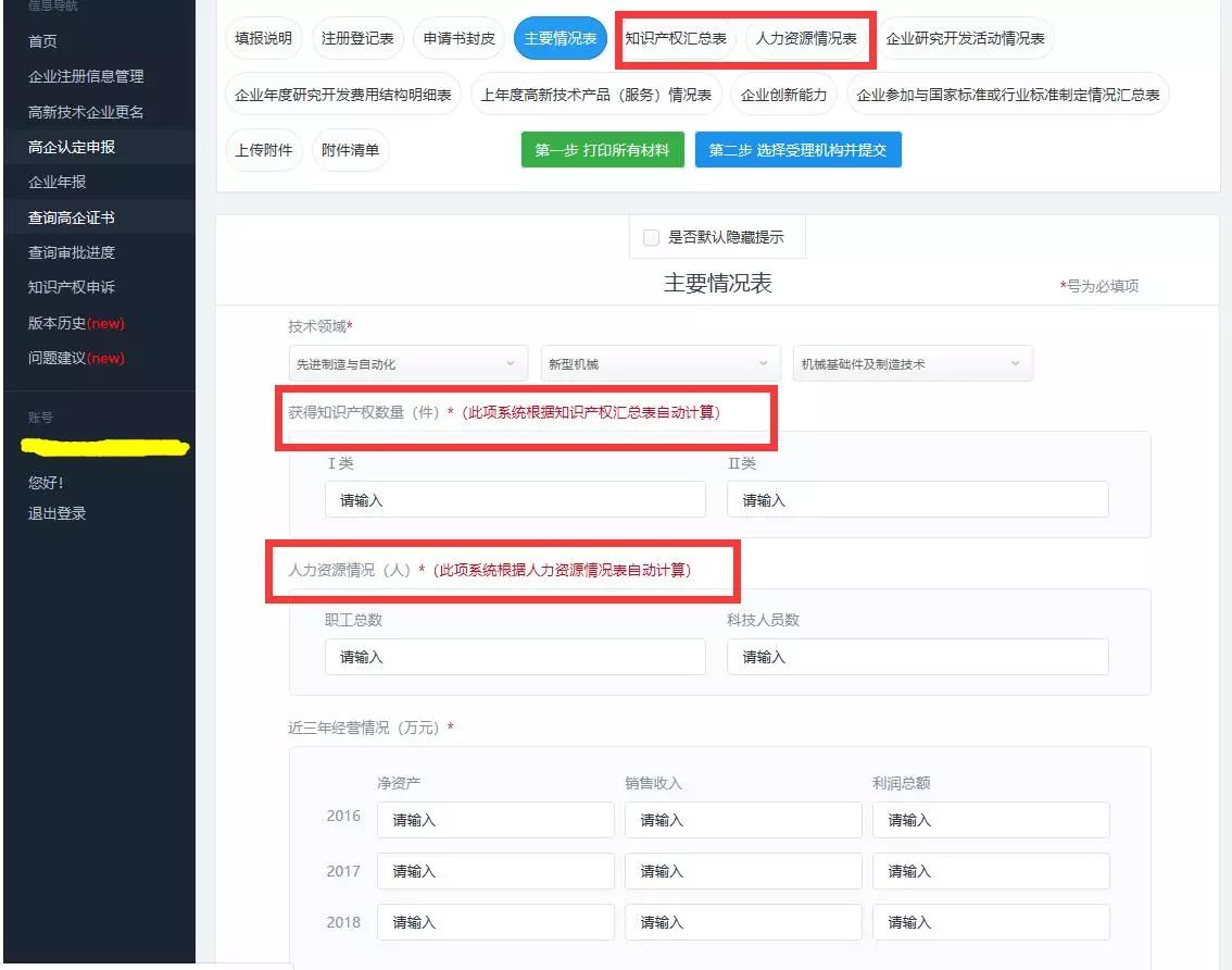 高新技術(shù)企業(yè)，蘇州高新技術(shù)企業(yè)，蘇州高新技術(shù)企業(yè)系統(tǒng)填報
